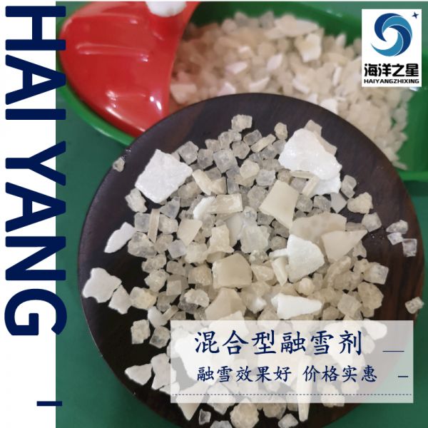 海洋之星化工融雪劑怎么樣？
